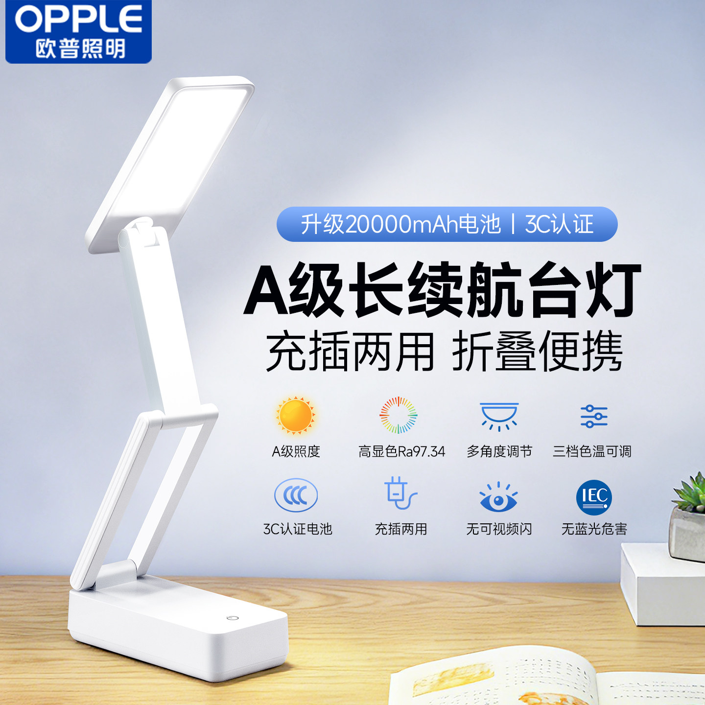 欧普国A级led折叠台灯护眼书桌小学生阅读儿童学习充电插电两用式