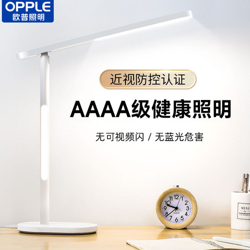 欧普AAA级LED台灯学习专用高显