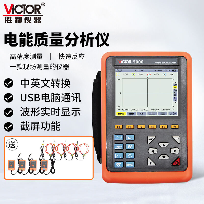 胜利仪器（VICTOR）VC5000电能质量分析仪三相电能表电力谐波测试