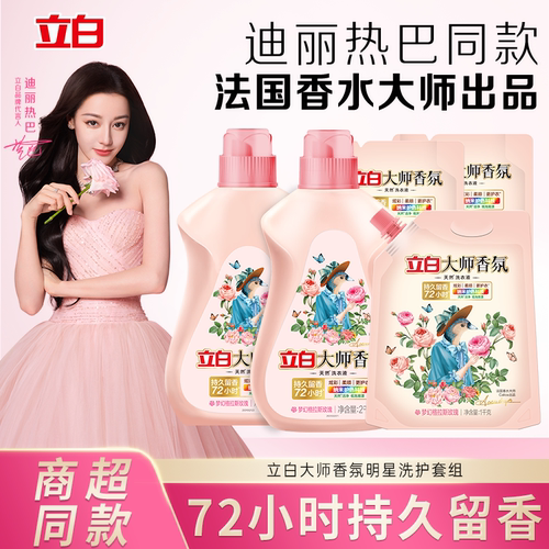 大师持久留香洗衣液立白