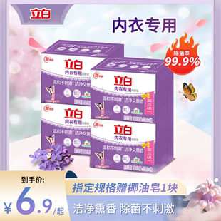 立白内衣内裤专用皂杀菌女士男女通用抑菌洗衣皂肥皂内衣皂正品