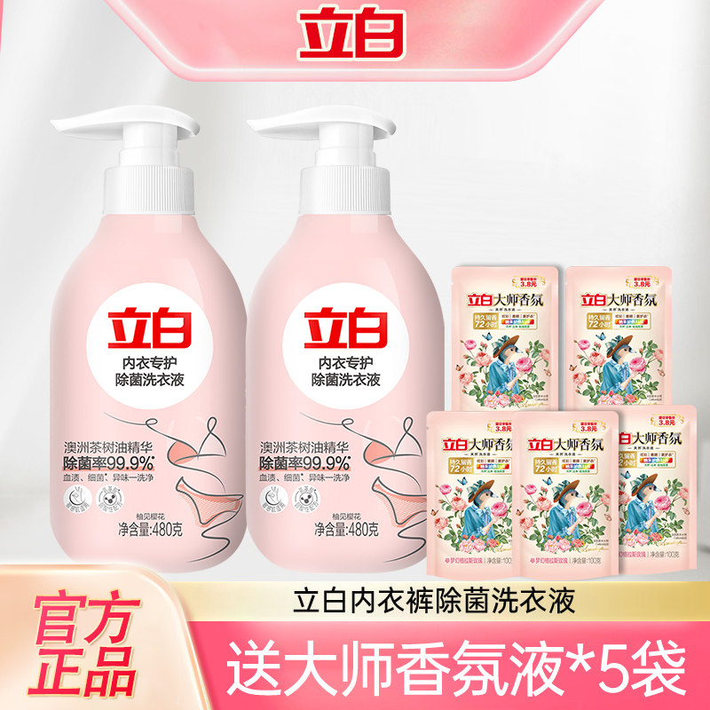 立白内衣内裤洗衣液专用清洗液女士天然洁净除菌抑菌除螨持久留香