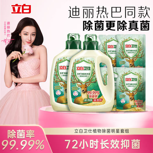 卫仕留香除菌洗衣液立白