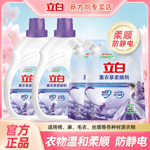 立白薰衣草柔顺剂蓬松柔软防静电
