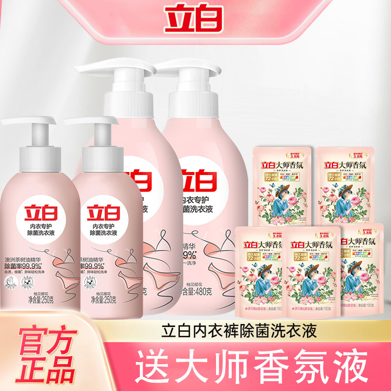 立白内衣内裤洗衣液专用清洗液女士天然洁净除菌抑菌除螨持久留香
