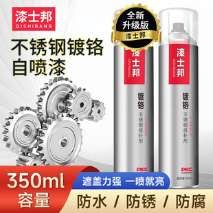 金属螺丝喷漆自动手摇自喷漆大容量 350ml镀铬不锈钢修补剂318
