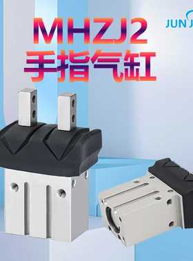 源头厂家防尘罩气动手指气缸MHZJ2-6D-10D-16D-20D-25D/SK/SM/DE