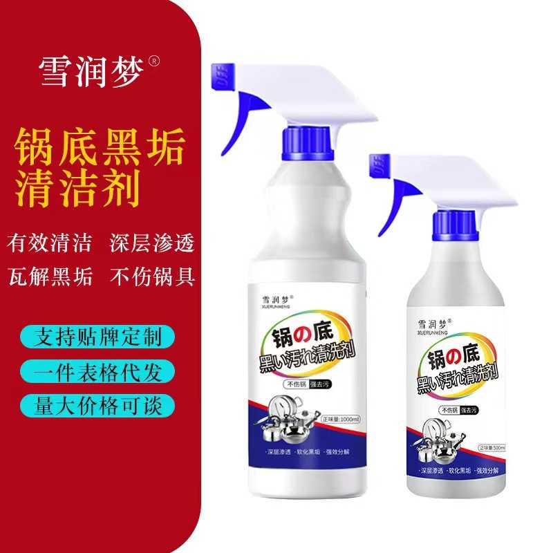 雪润梦锅底黑垢去除剂厨房黑焦黑锅底去污剂不锈钢清洗剂厂家现货