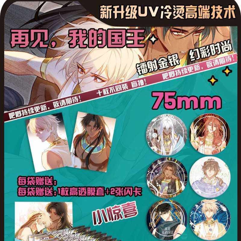 再见我的国王双闪镭射吧唧明星系列周边徽章胸章10套装75MM含隐藏,模玩/动漫/周边/娃圈三坑/桌游,动漫徽章/立牌,淘宝优惠券,粉丝福利购,淘宝优惠卷