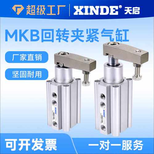回转夹紧旋转气缸MKB32-10R MKB40-20Lz MKA32-50RN MKB32-30LN