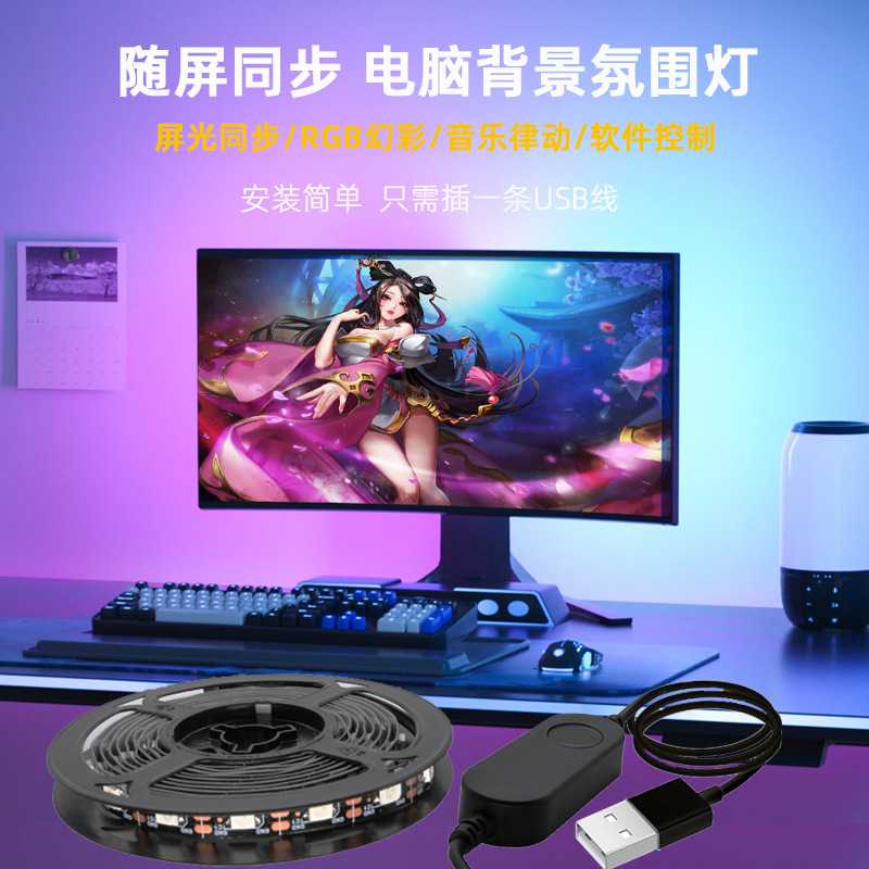 流光溢彩tv摄像头RGB氛围灯带 电脑电竞房显示器背景智能屏光同步