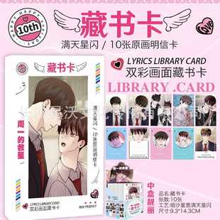 周一的救星周边细沙星葱满天星闪系列双彩画面藏书卡