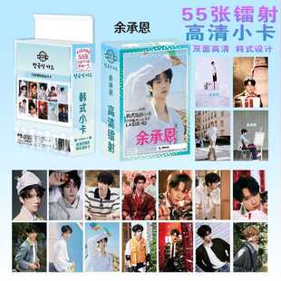余承恩镭射小卡动漫小清新拍立得小卡双面不同材质LOMO卡55张