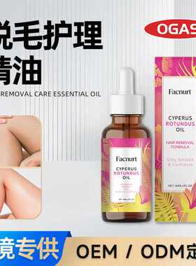 Facnurt脱毛护理精油深层滋养舒缓不适身体脱毛后温和养护精华油