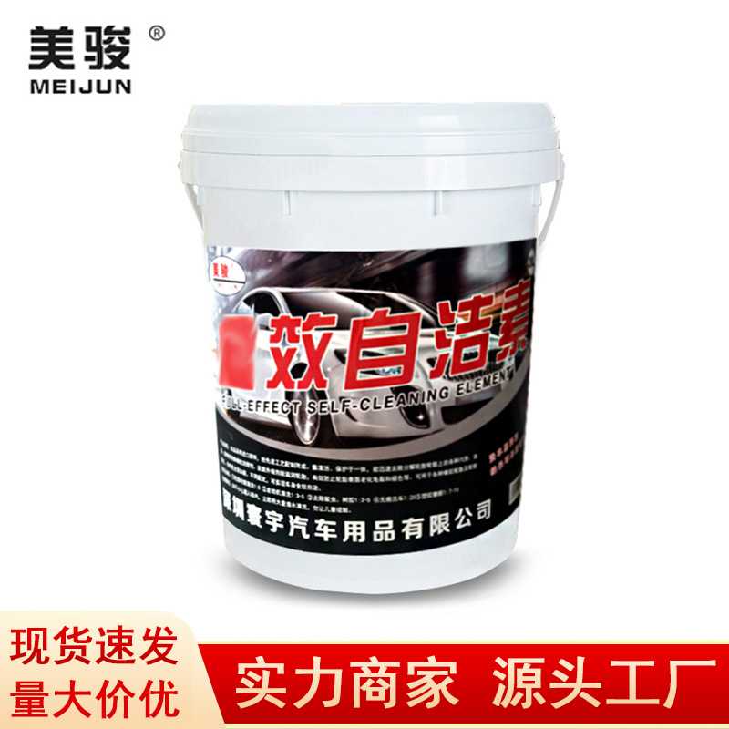 美骏多功能自洁素 轮胎轮毂自洁素钢圈免擦洗 清洗虫胶铁粉