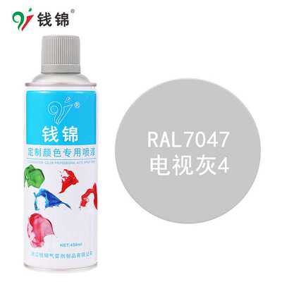 钱锦劳尔RAL7047电视灰自喷漆 丙烯酸防锈金属漆工业油漆可调颜色
