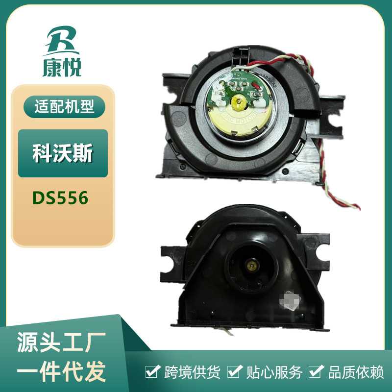 适用科沃斯ECOVACS扫地机器人DS566配件风扇吸尘电机风机清洁耗材