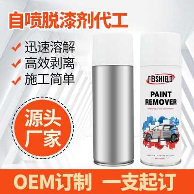 脱漆剂强力除漆水高效除油漆Paint remover agent