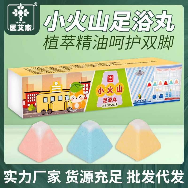 小火山足浴丸  植萃浴盐爆汗足浴爆炸盐暴汗泡脚球图片