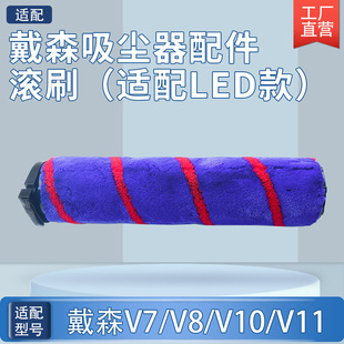 软绒主刷配件吸尘器清洁耗材 适用于戴森V7 V10 V11滚刷LED灯款