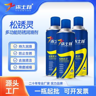 松锈润滑剂多功能防锈喷雾汽车用门锁轴承轨道机械润滑油脂