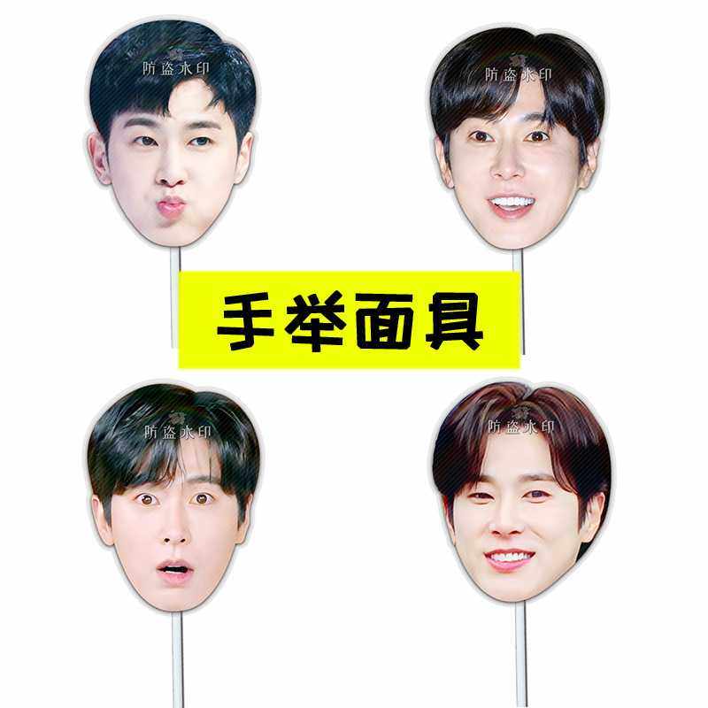 郑允浩婚礼堵门恶搞搞怪手举面具接机牌演唱会应援周边,节庆用品/礼品,面具,淘宝优惠券,粉丝福利购,淘宝优惠卷