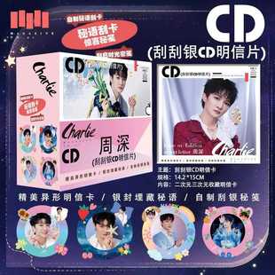 周深新款周边【CD明信片】高清刮刮乐diy涂鸦礼品收藏礼品