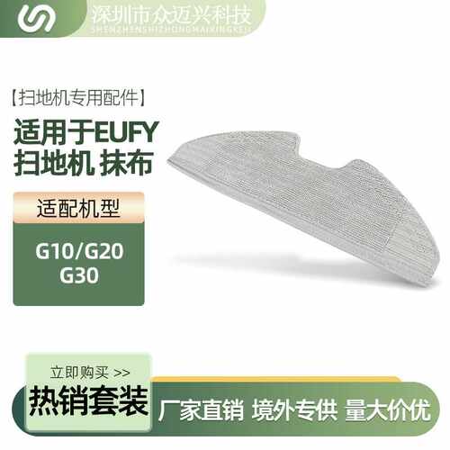 适用于EUFY扫地机配件G10/G20/G30抹布清洁布11S MAX家用水洗拖布