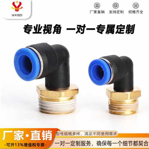 气动气管接头快速蓝快插塑料螺纹弯头PL8-02/4-M5/12-04非标定制