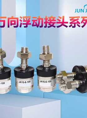 气缸浮动接头JC/JAF/JA20-8-125-JC30-10-125-40-14-150-63-18