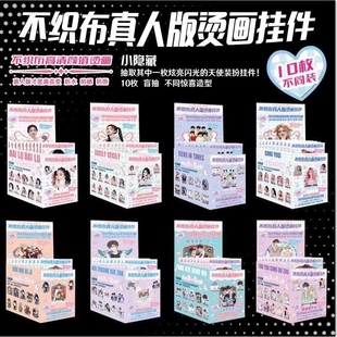 明星动漫周边时代少白鹿陈浚铭周深【不织布】挂件二次元谷子