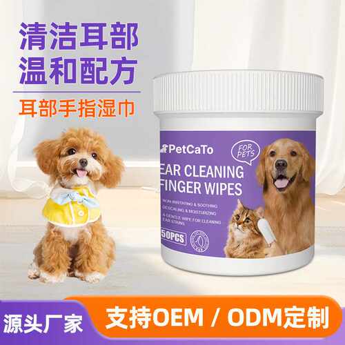 宠物耳部清洁湿巾手指套PET EAR CLEANING FINGER WIPES