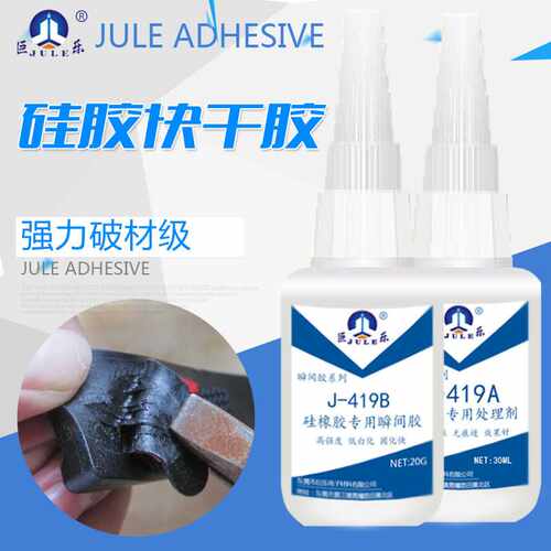 硅胶胶水快干粘PVC/PP粘合剂硅橡胶粘TPU塑料电镀ABS金属专用强力