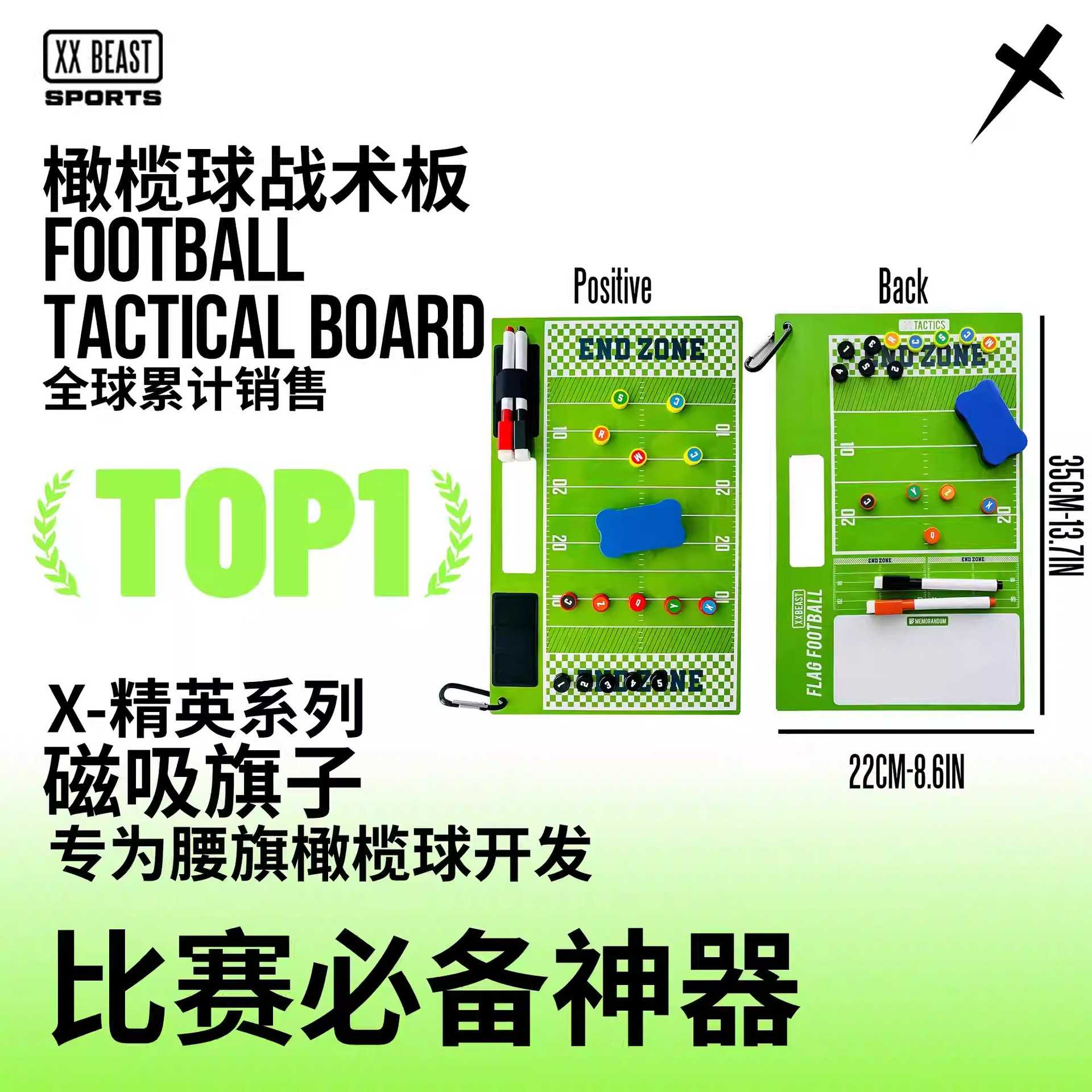 XXBEAST腰旗橄榄球战术板教练训练比赛用配水性笔战术防水便携式