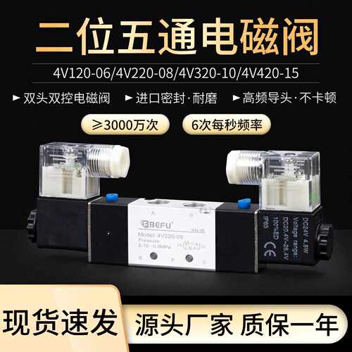 气动4V220-08 4V120-06 4V320-10 4V420 二位五通 双控换向电磁阀