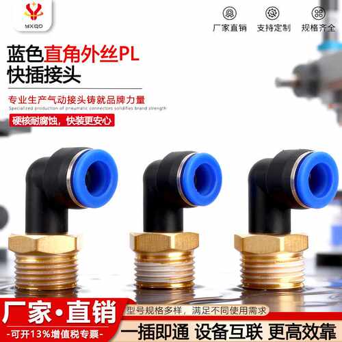 气管接头快速快插塑料螺纹弯头PL8-02/4-M5/6-01/10-03/12-04直通