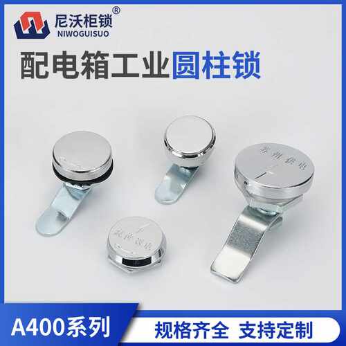 A400-1锁系列配电箱户外柜门锁圆转舌锁A400-2门锁防水锁通讯箱锁