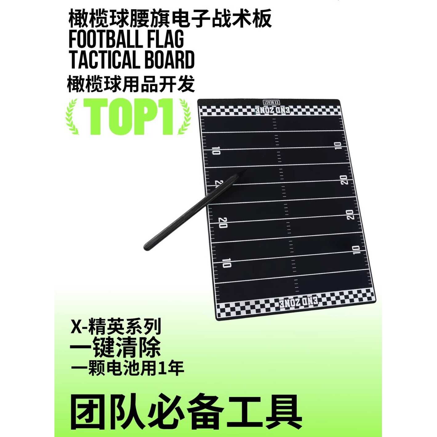 XXBEAST腰旗橄榄球战术板教练裁判比赛训练用电子屏幕战术板智能
