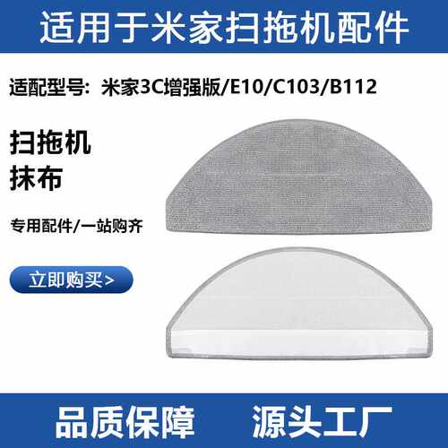 适用于小米米家扫拖地机器人3C增强版抹布清洁地面拖布吸水布配件