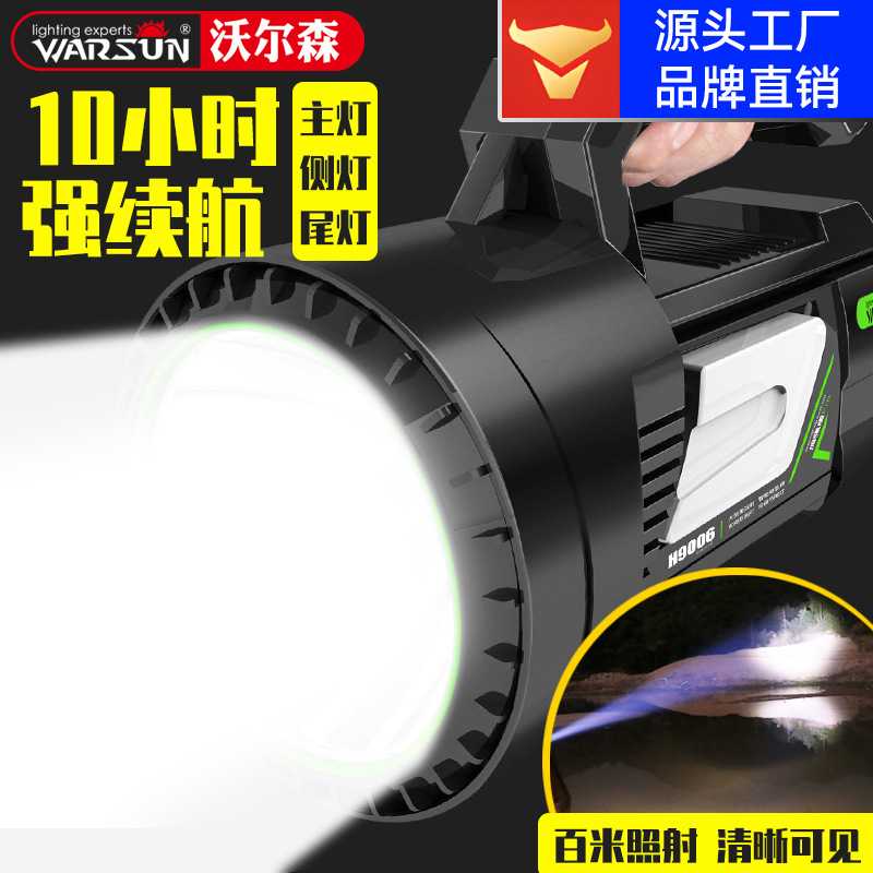 沃尔森厂家H9006探照灯超亮可充电LED灯手提远射长续航强光手电筒