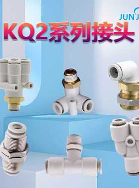 KQ2E直通隔板KQ2LE穿板弯头KQ2L插管变径接头KQ2U快插螺纹三通