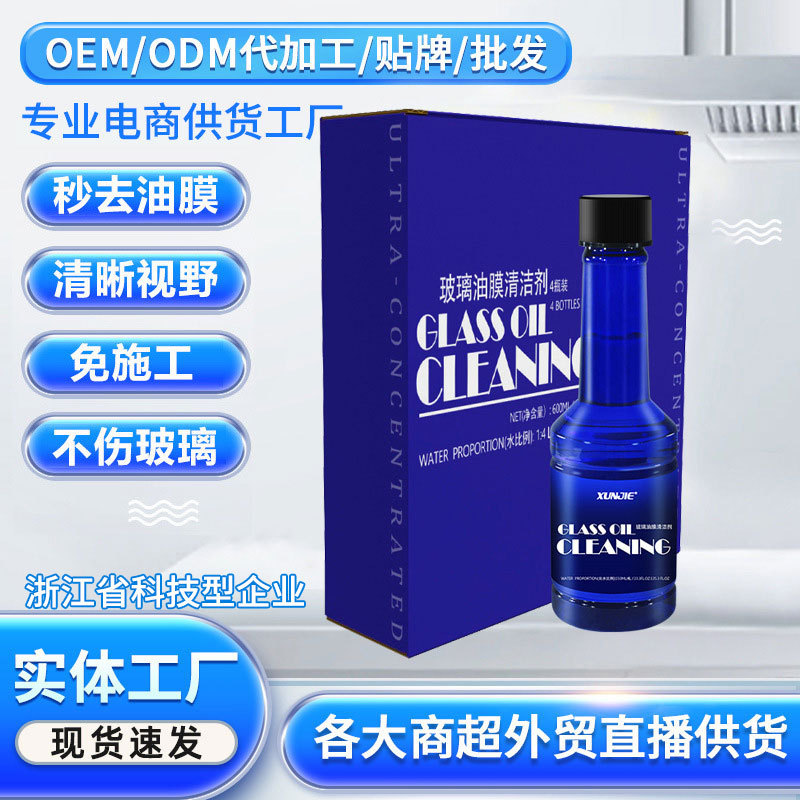 迅洁玻璃油膜去除剂汽车前挡风