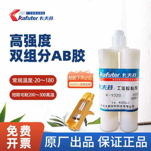 卡夫特K-9320环氧树脂ab胶水强力胶陶瓷金属耐高温胶导热胶高粘度