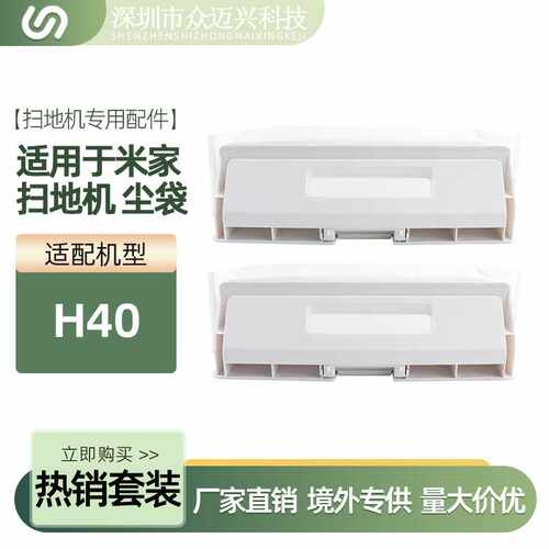 适配小米扫地机器人配件耗材H40尘袋集尘袋垃圾袋扫地机配件袋子