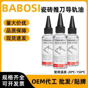 50ml瓷砖推刀导轨油切割机玻璃圆规刀切割机械保养润滑油厂家
