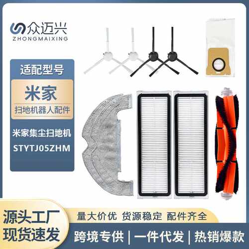 适配米家集尘扫地机器人STYTJ05ZHM配件主边刷滤网芯拖抹布集尘袋