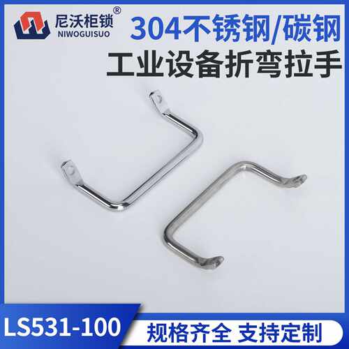 尼沃 304不锈钢明装拉手LS531-100电气箱电柜门弓形拉手房间门抽
