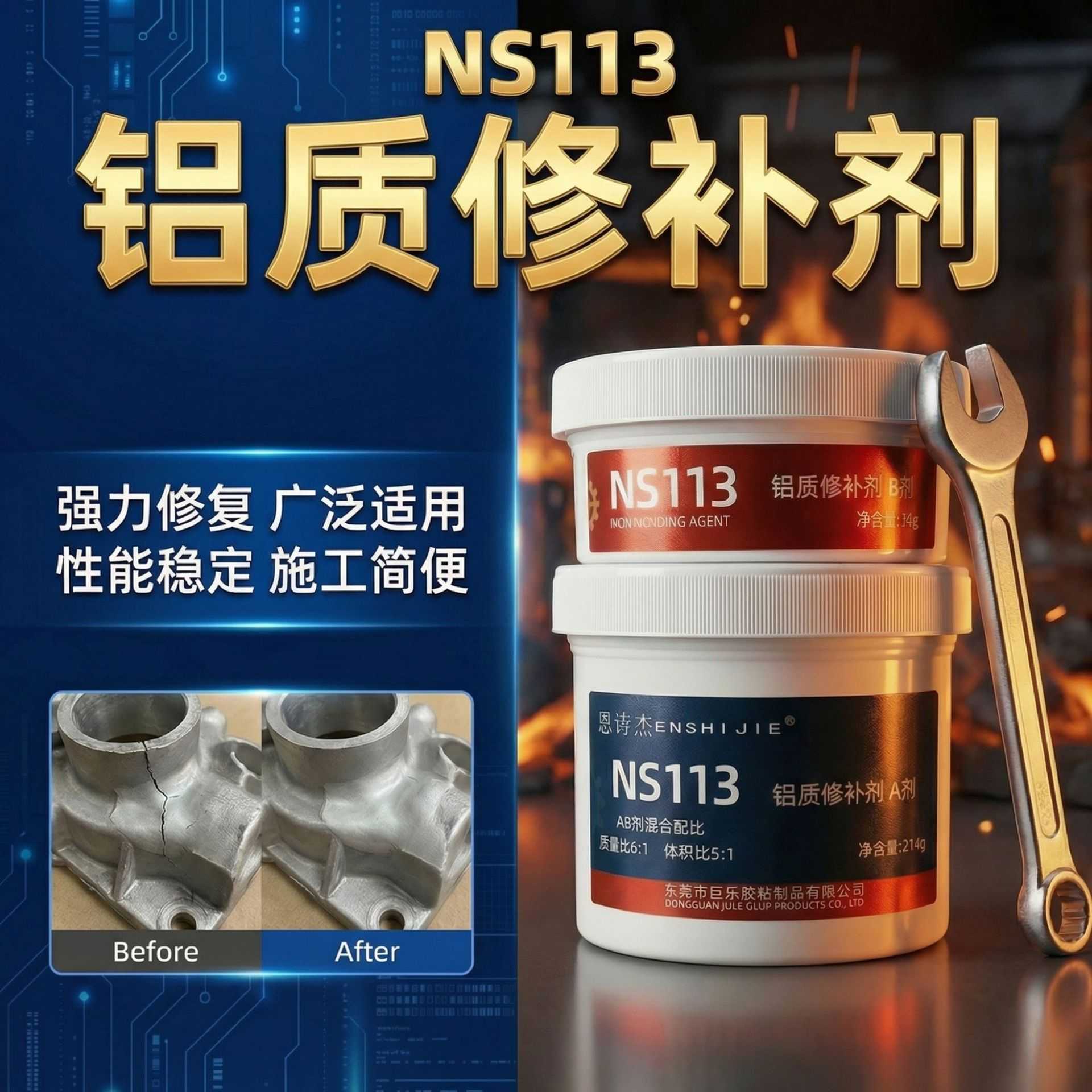 恩诗杰NS113铝质修补剂铝色铸铝裂缝缺陷补洞填充砂眼气孔修复胶