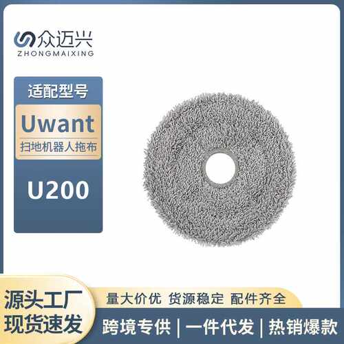 适用于友望Uwant U200扫拖地一体机配件拖布替换布可水洗旋转抹布