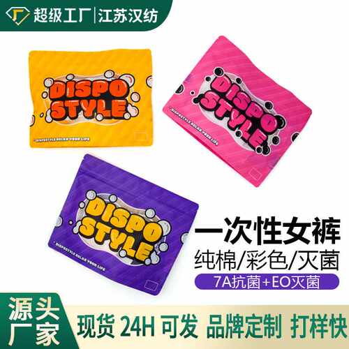 女士纯棉一次性内裤出差旅行纯白色日抛短裤酒店弹力生理期姨妈裤